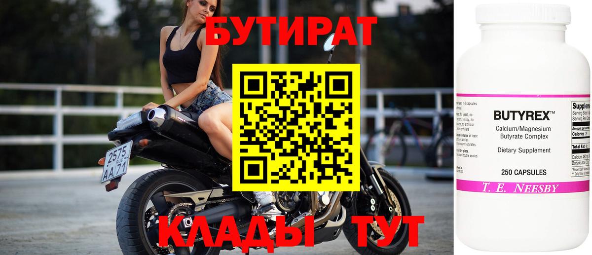 БУТИРАТ буратино Лысьва