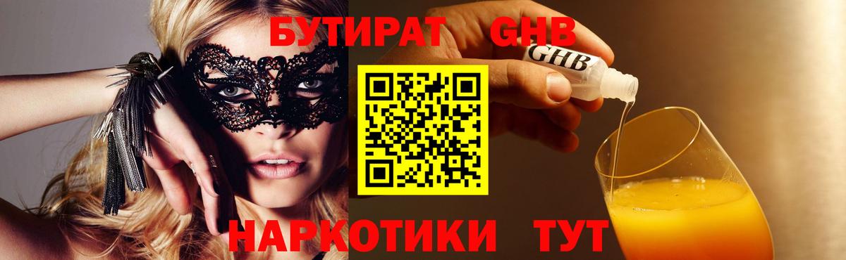 Лысьва  БУТИРАТ BDO  Вход с VPN 