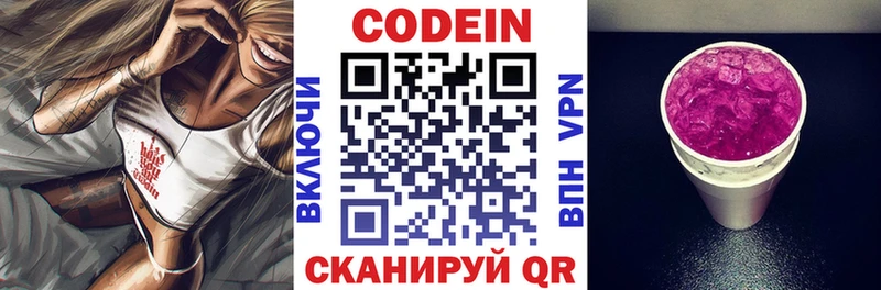 Кодеин Purple Drank купить закладку Лысьва
