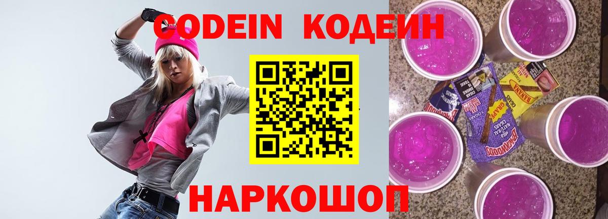 Кодеин напиток Lean (лин)  Codein напиток Lean (лин)  Лысьва  Вход с VPN 