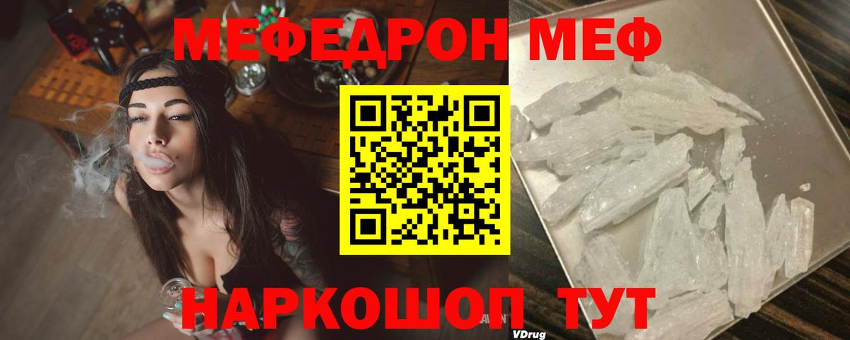 Меф мяу мяу  Лысьва